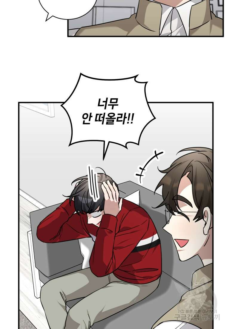 책만 보고 탑배우! 64화 31