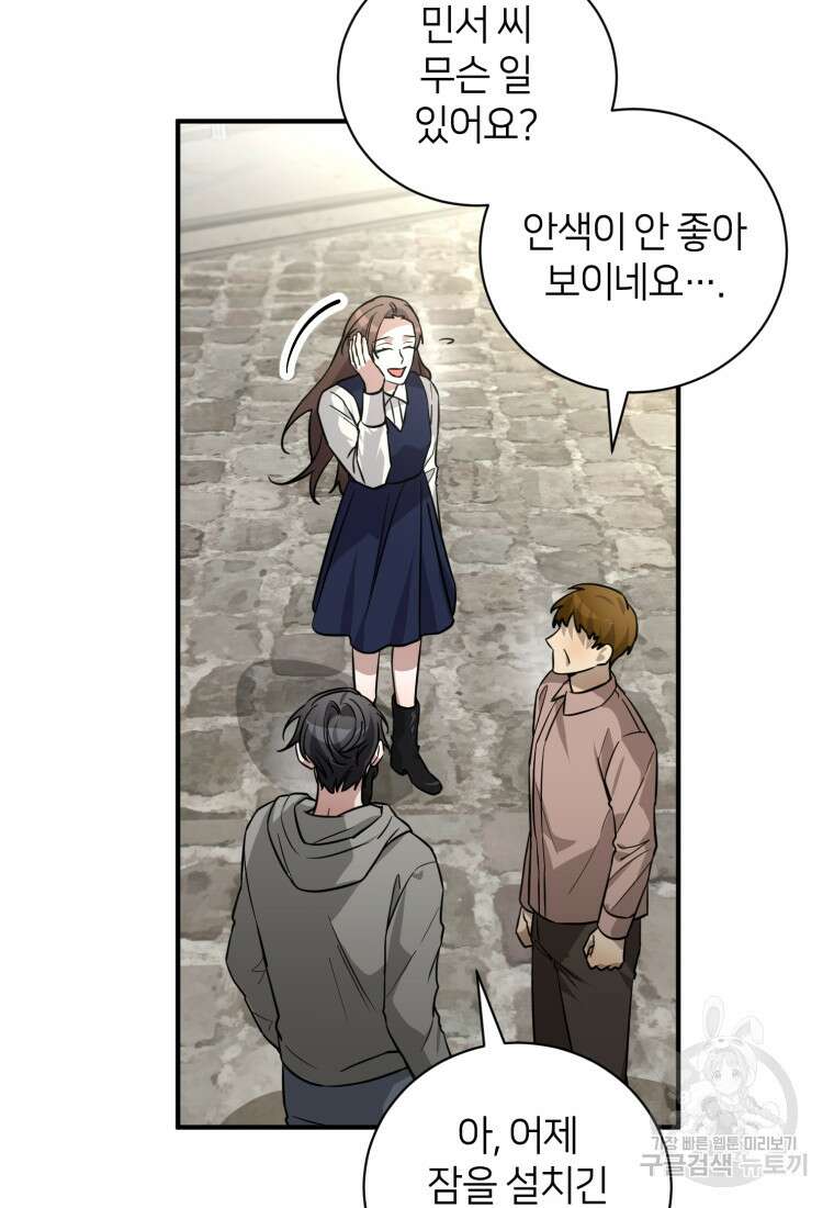 책만 보고 탑배우! 64화 38