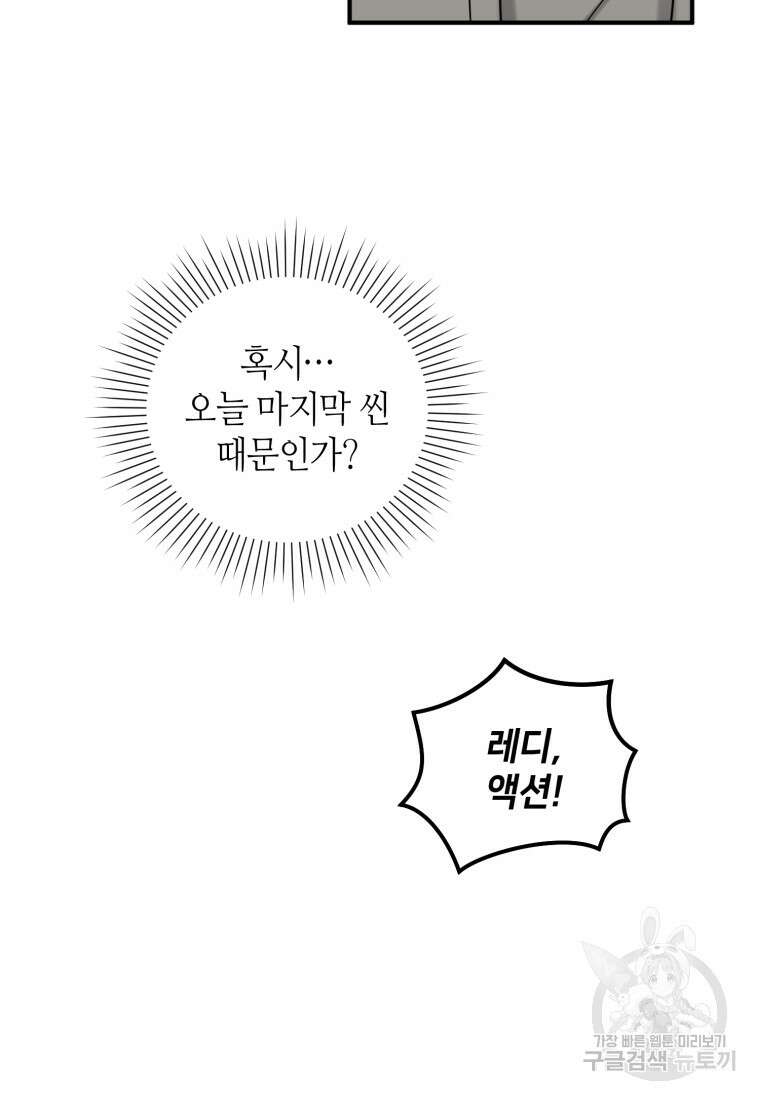 책만 보고 탑배우! 64화 44