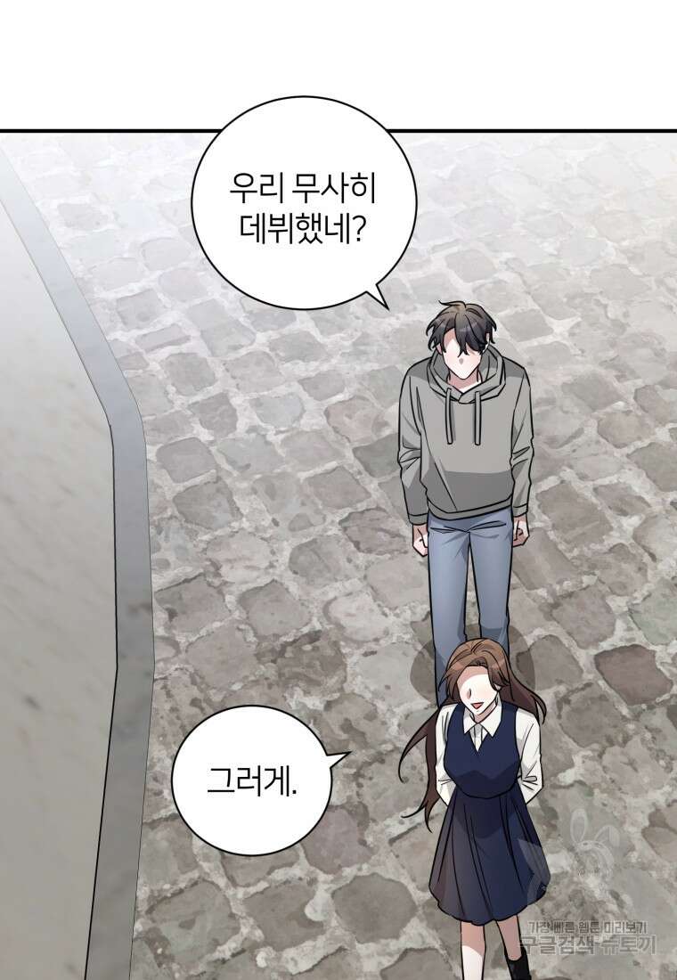 책만 보고 탑배우! 64화 47