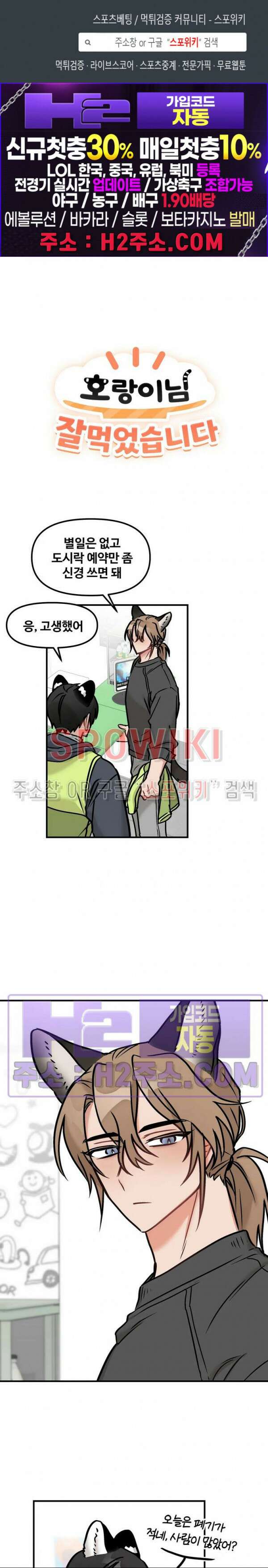 호랑이님 잘 먹었습니다 14화 1