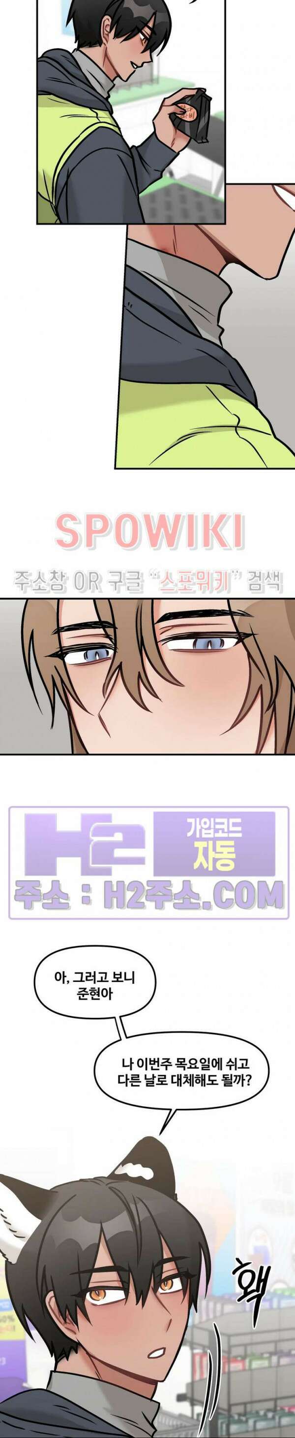 호랑이님 잘 먹었습니다 14화 2