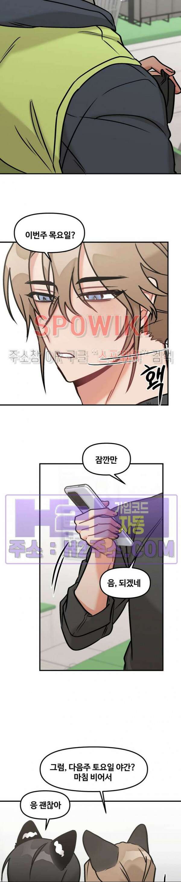 호랑이님 잘 먹었습니다 14화 3