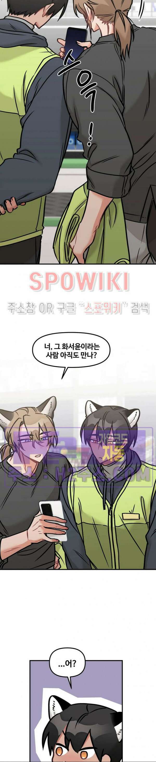 호랑이님 잘 먹었습니다 14화 4