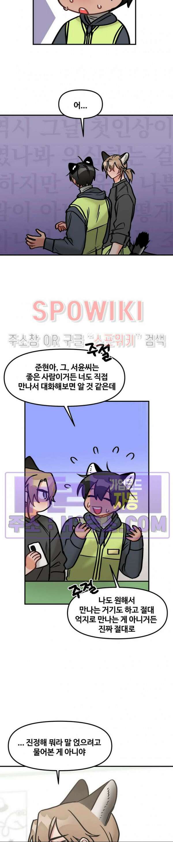 호랑이님 잘 먹었습니다 14화 5