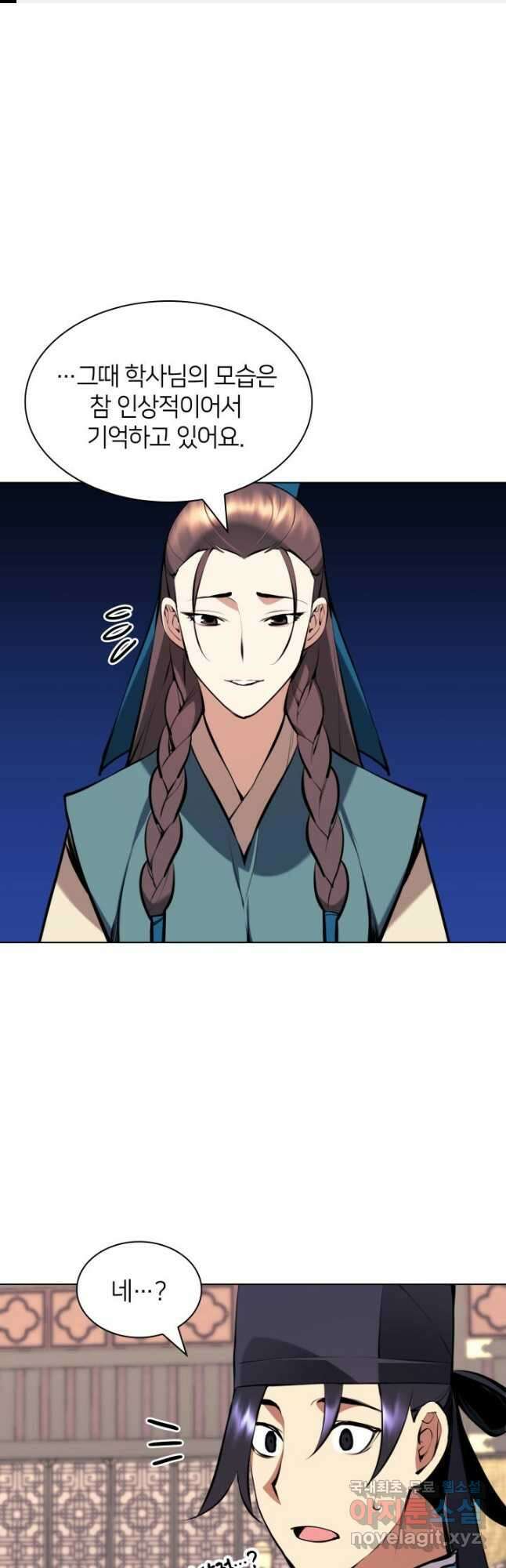 학사검전 92화 1