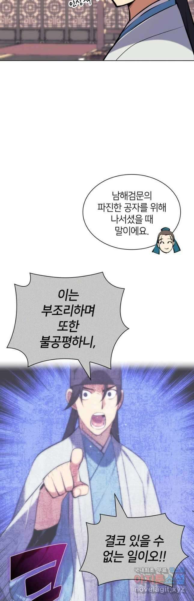 학사검전 92화 2
