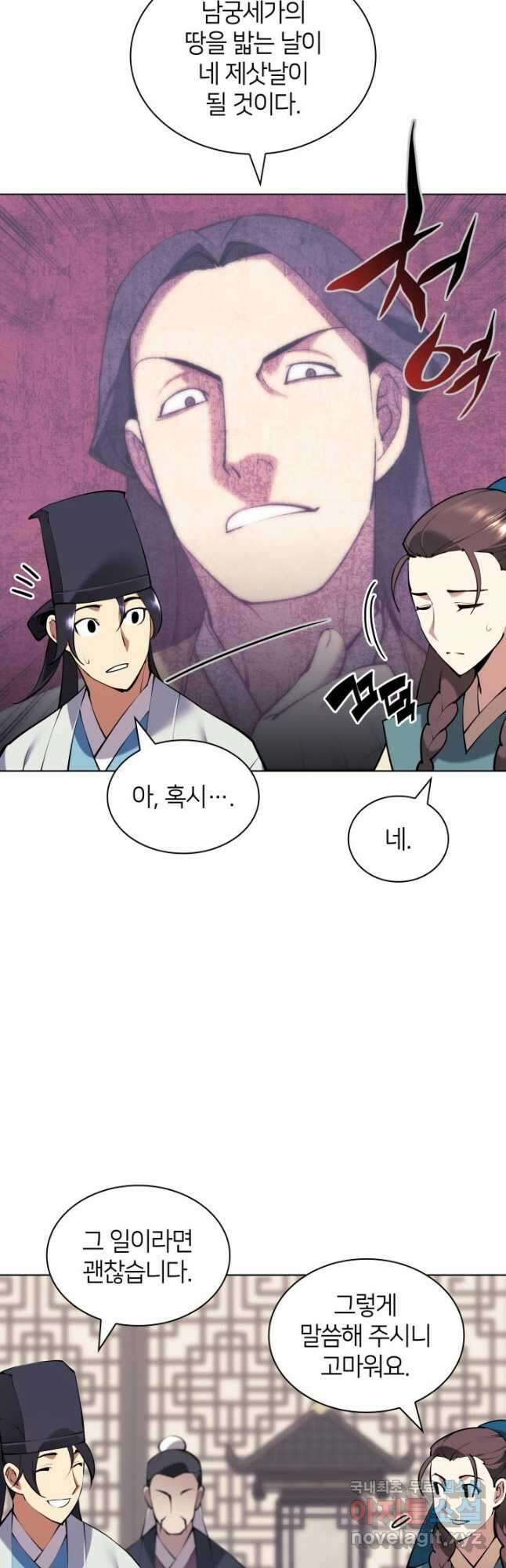학사검전 92화 5