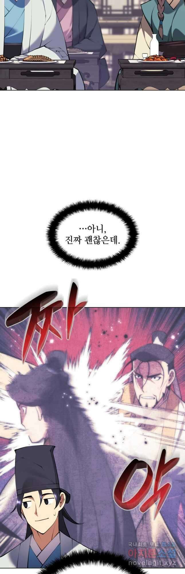 학사검전 92화 6