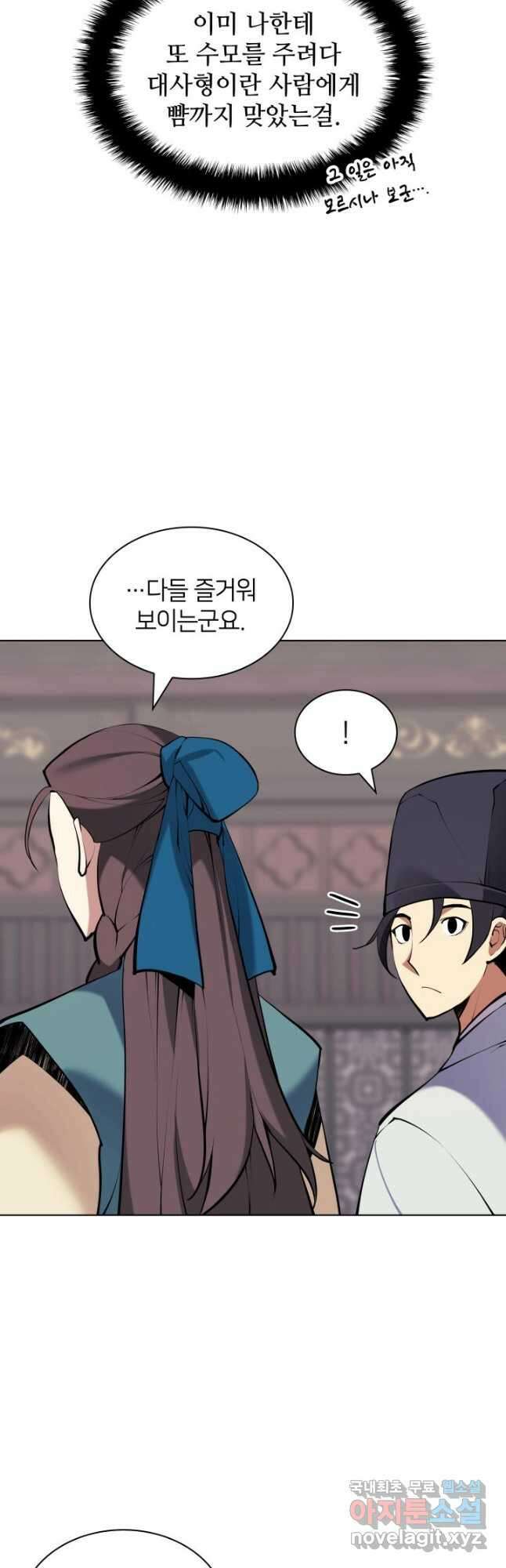 학사검전 92화 7