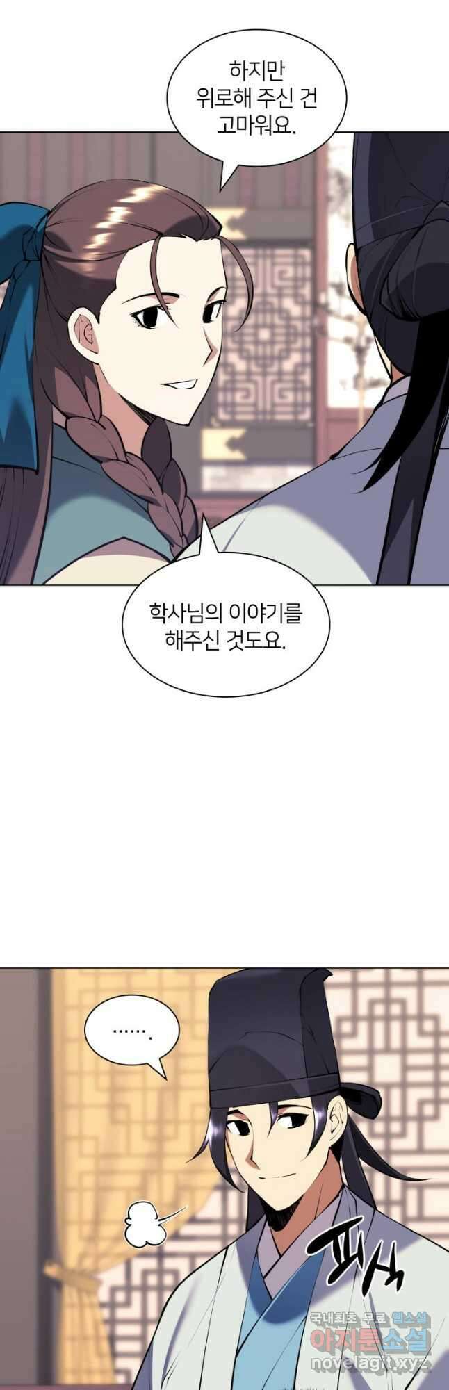 학사검전 92화 18