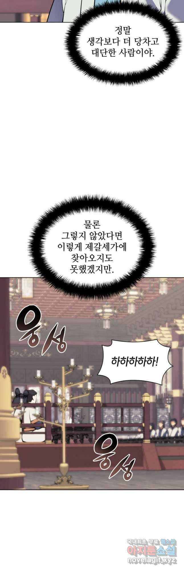 학사검전 92화 19