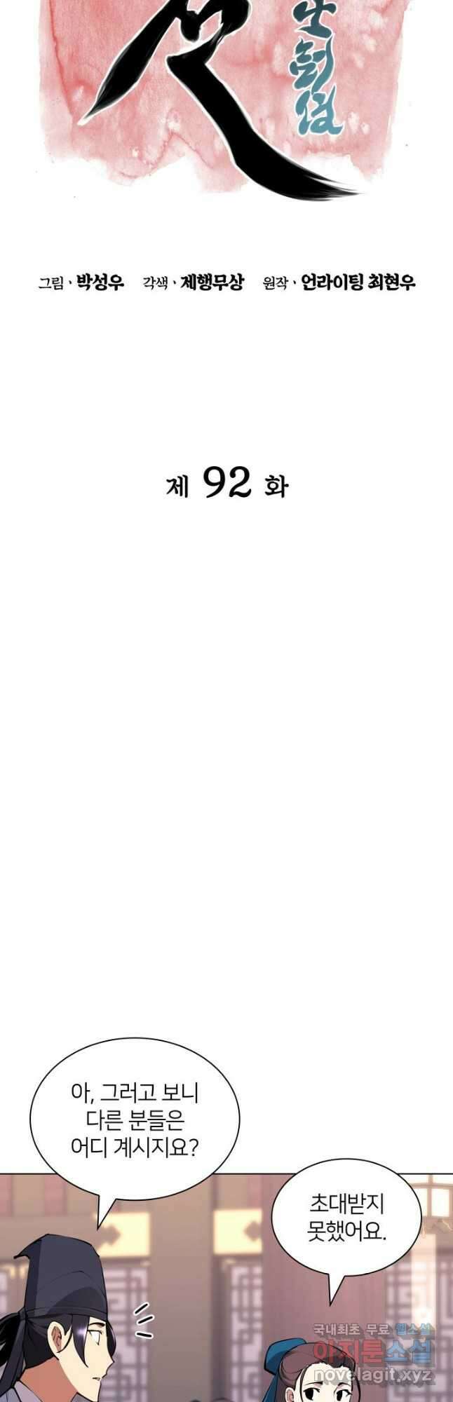 학사검전 92화 21