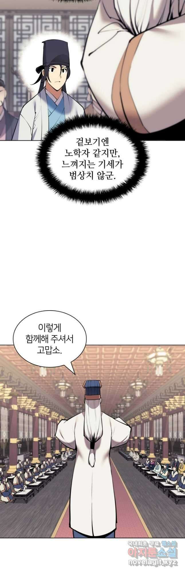 학사검전 92화 25