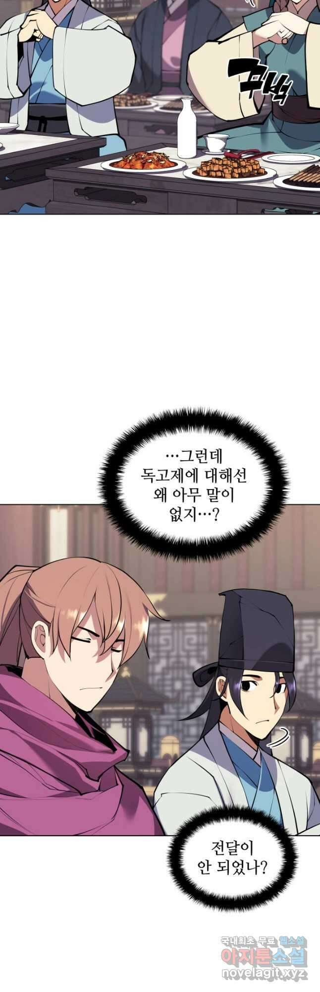 학사검전 92화 27