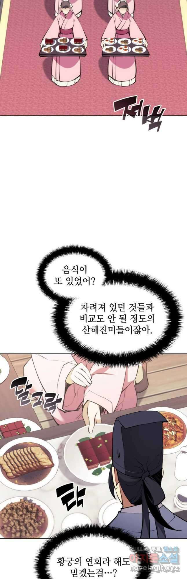 학사검전 92화 29