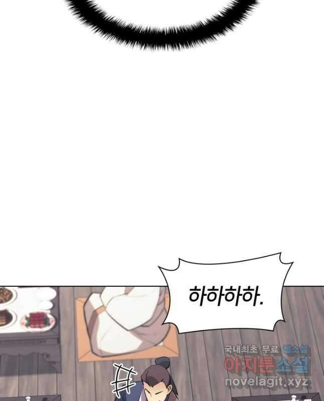 학사검전 92화 30