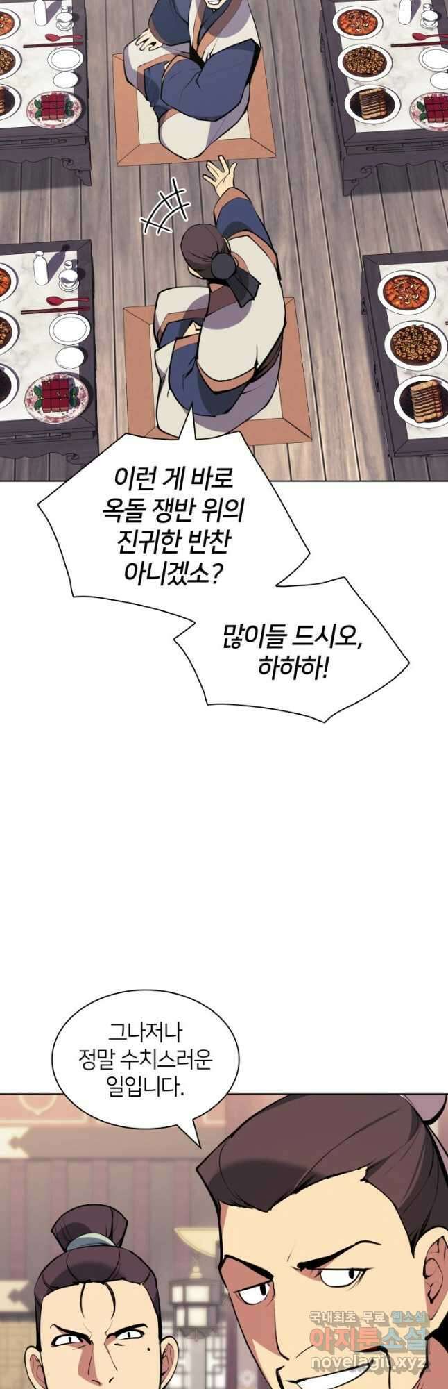 학사검전 92화 31