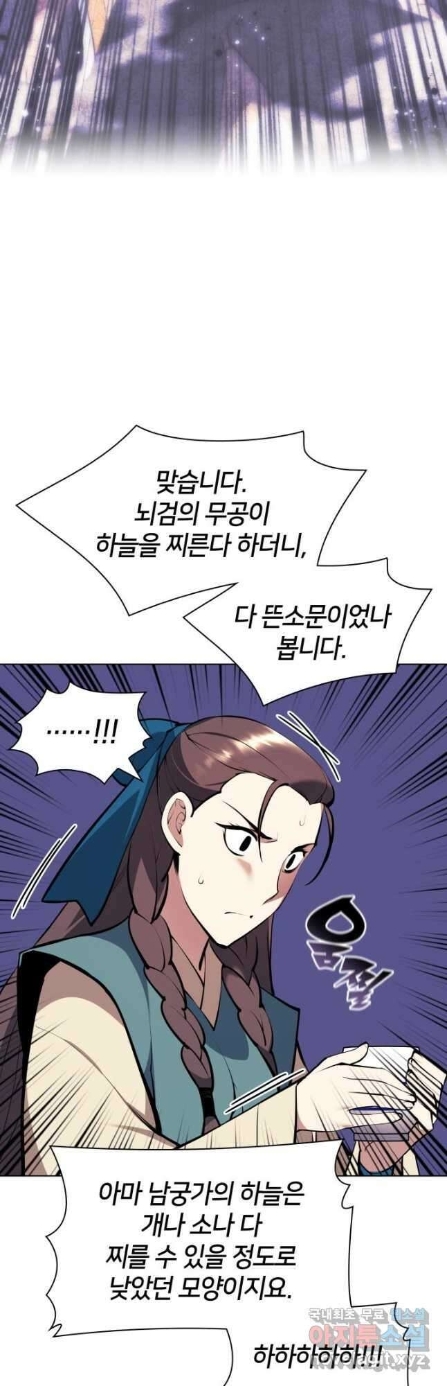 학사검전 92화 33