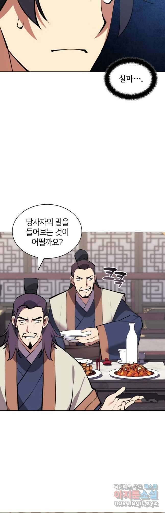 학사검전 92화 35
