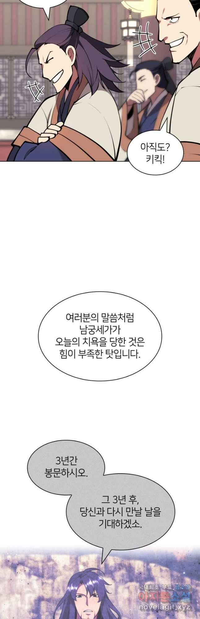 학사검전 92화 38