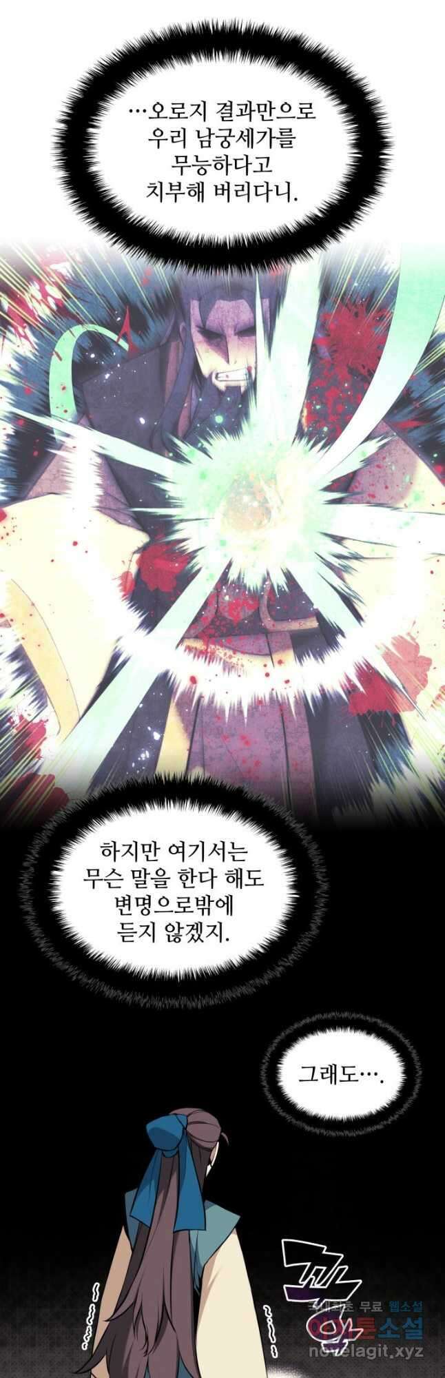 학사검전 92화 42