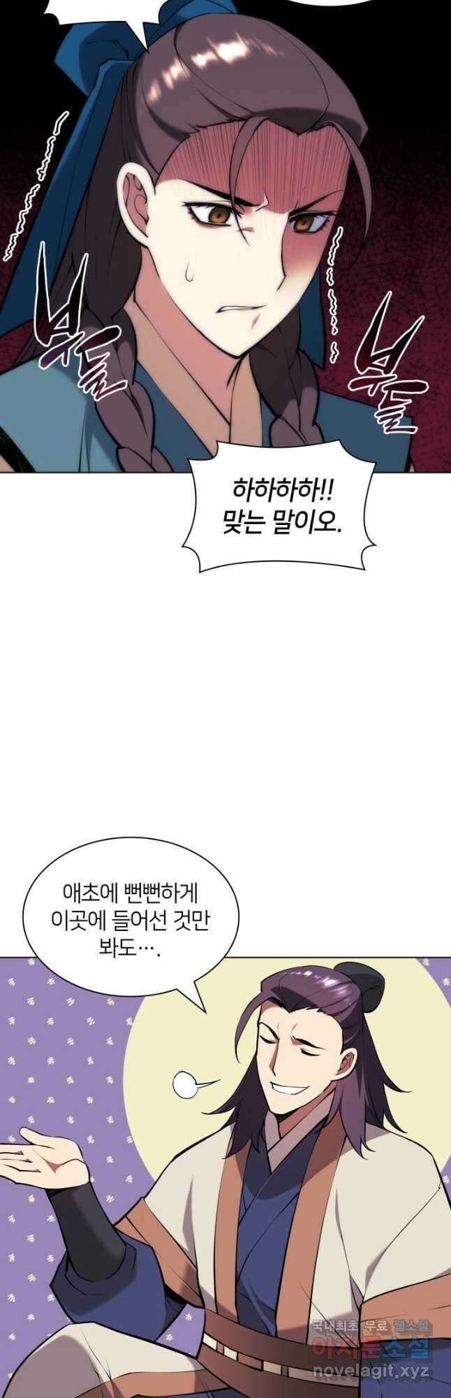 학사검전 92화 44