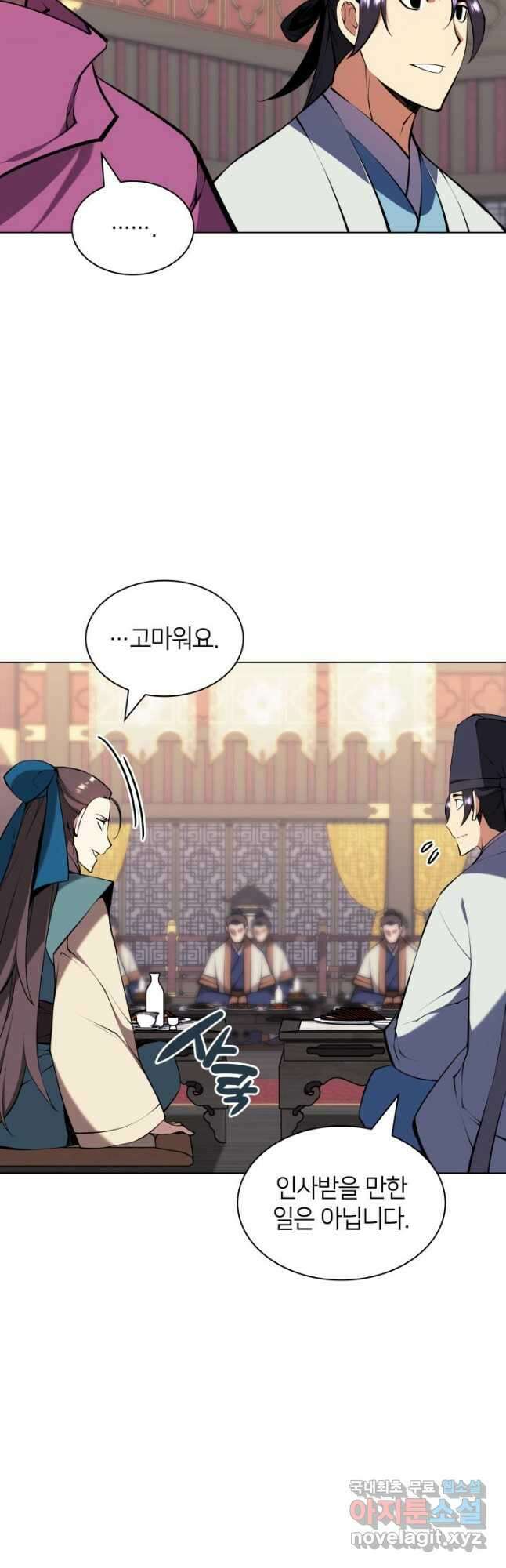 학사검전 92화 54