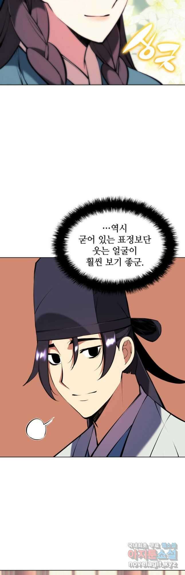 학사검전 92화 56