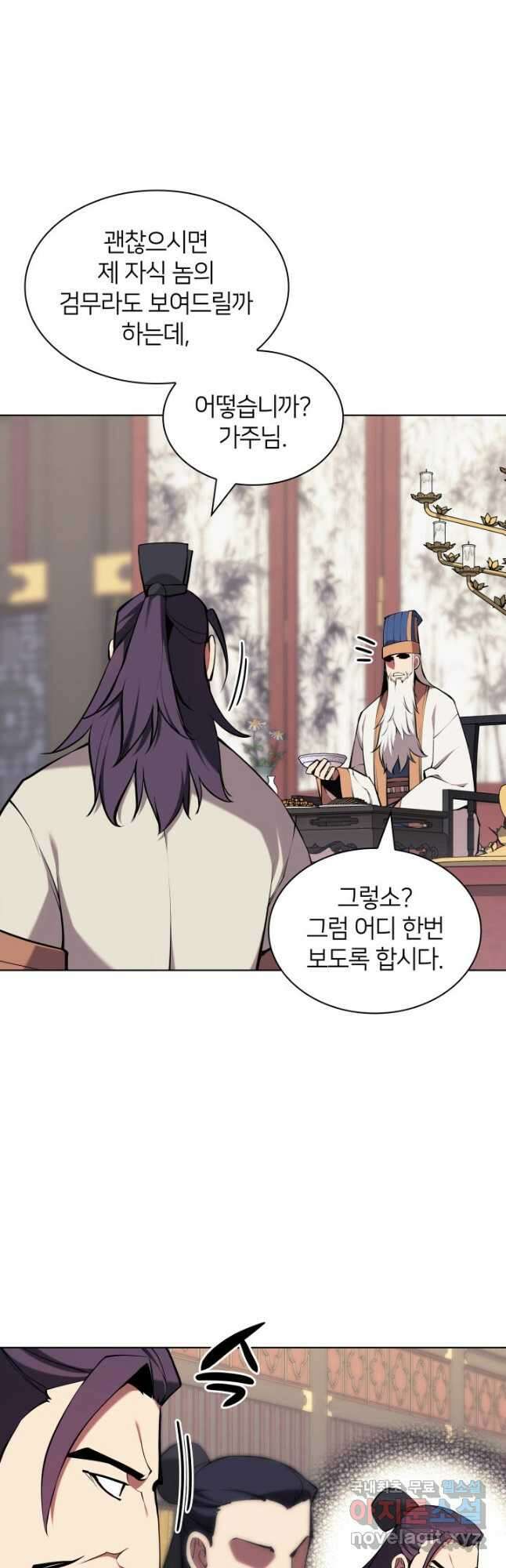 학사검전 92화 58
