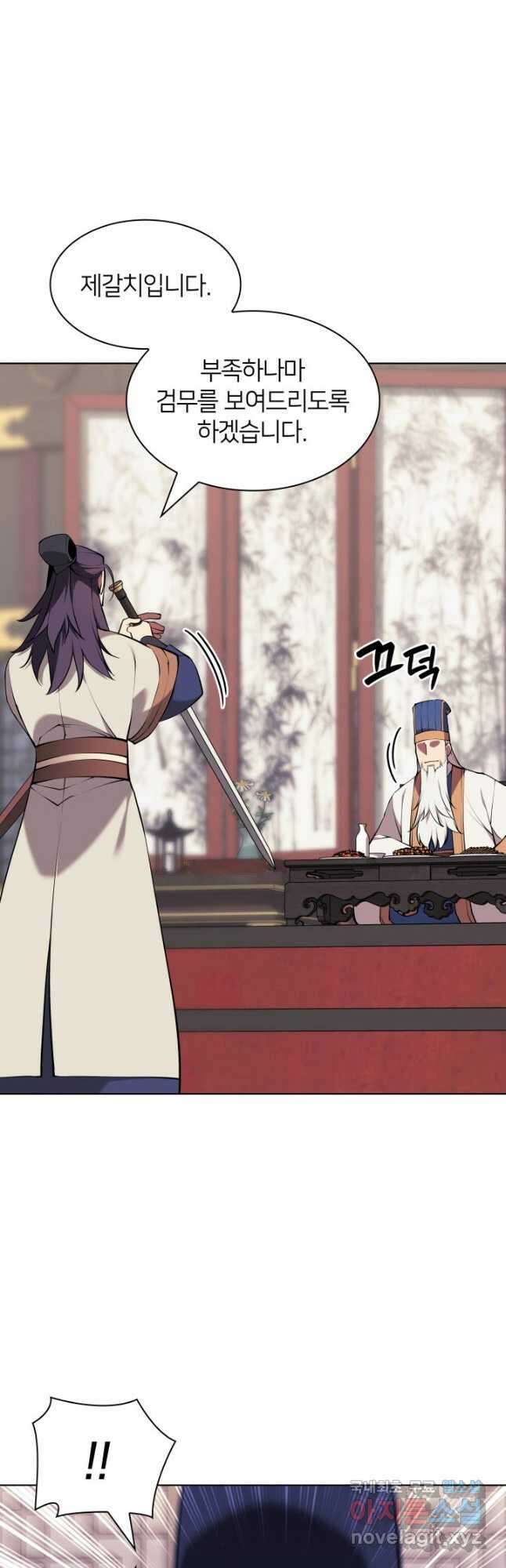 학사검전 92화 61
