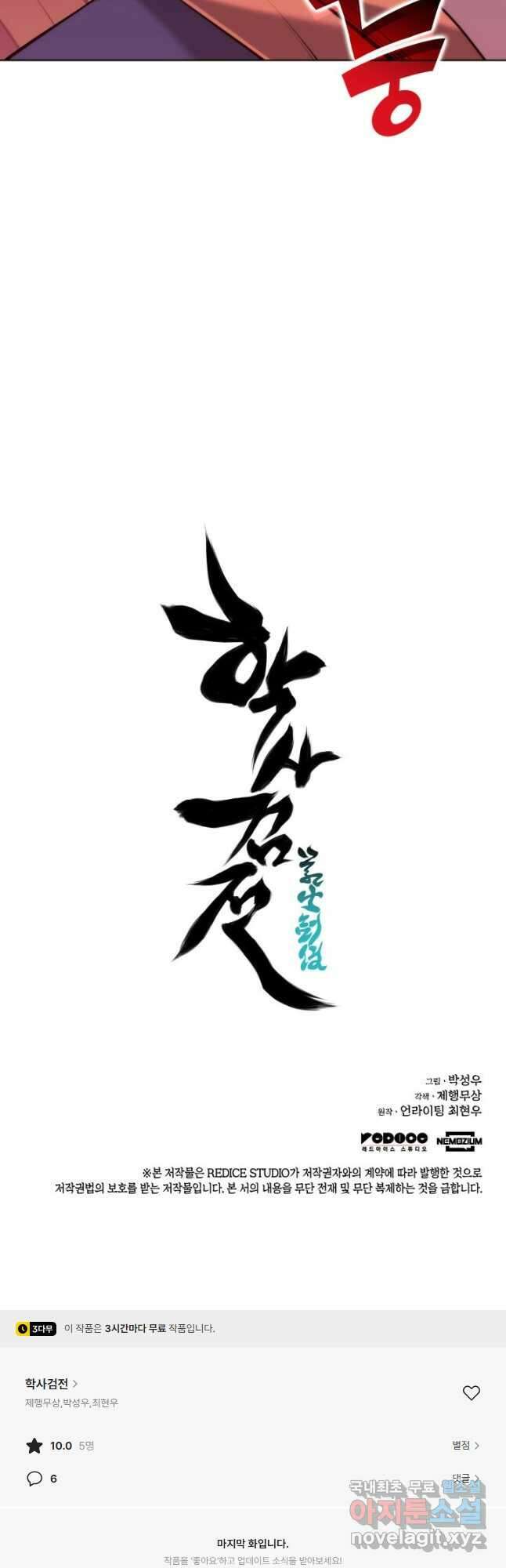 학사검전 92화 63