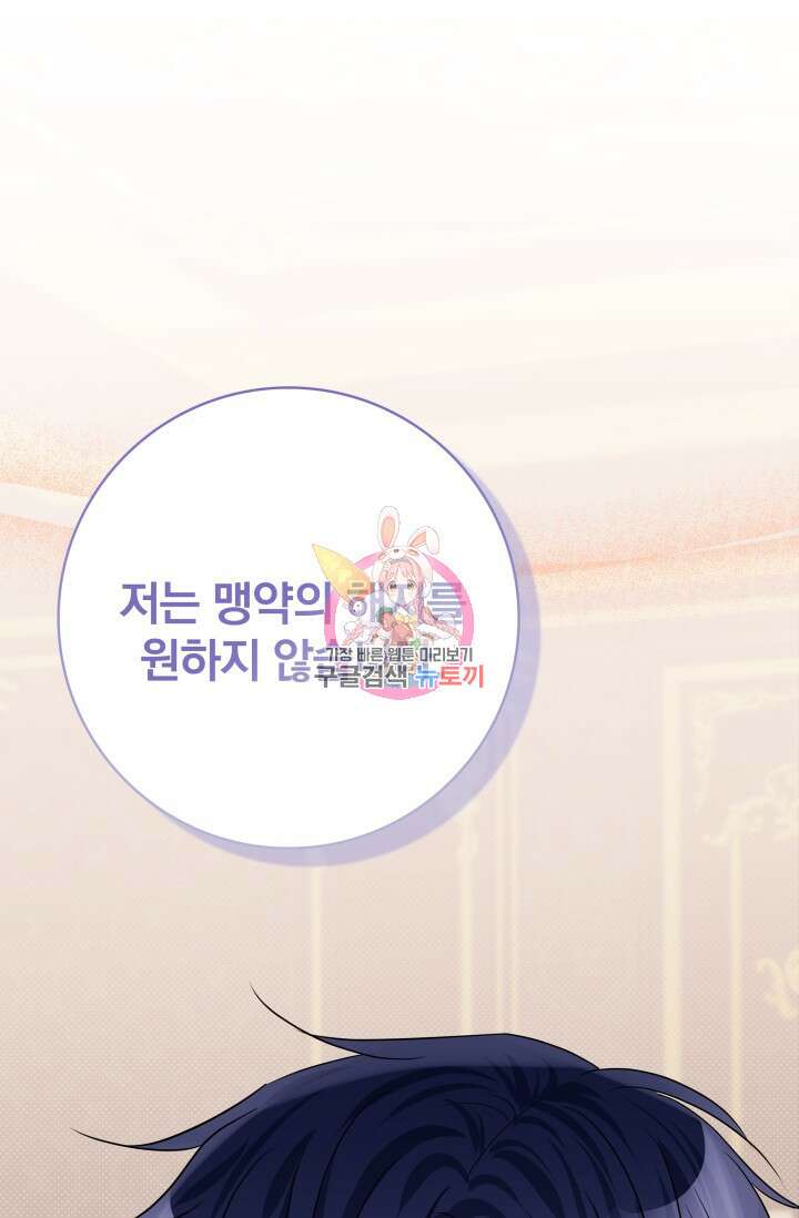 저 같은 정령에게 집착하지 마세요! 64화 1