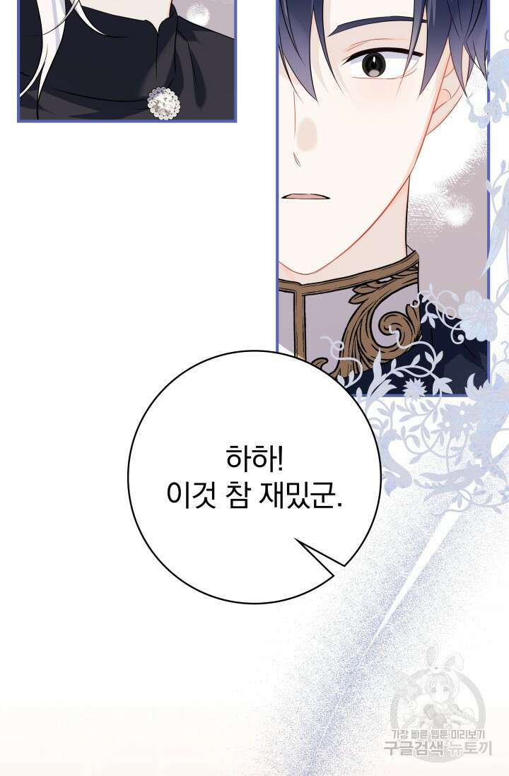 저 같은 정령에게 집착하지 마세요! 64화 6