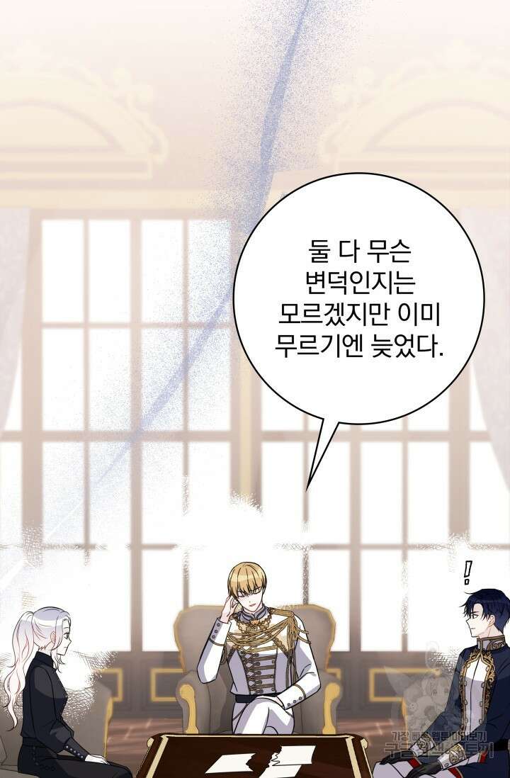 저 같은 정령에게 집착하지 마세요! 64화 7