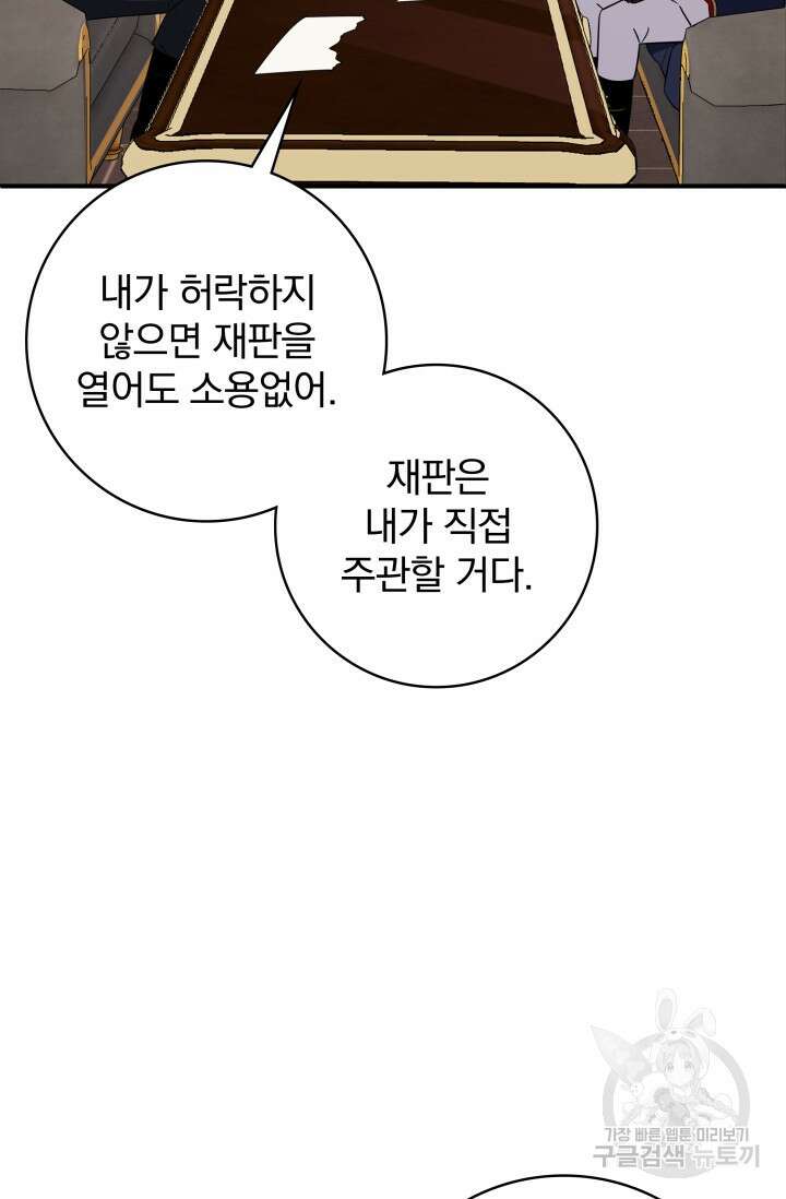 저 같은 정령에게 집착하지 마세요! 64화 8
