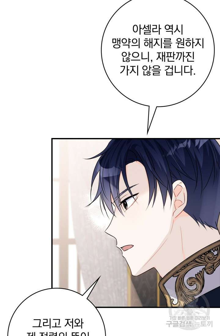 저 같은 정령에게 집착하지 마세요! 64화 9