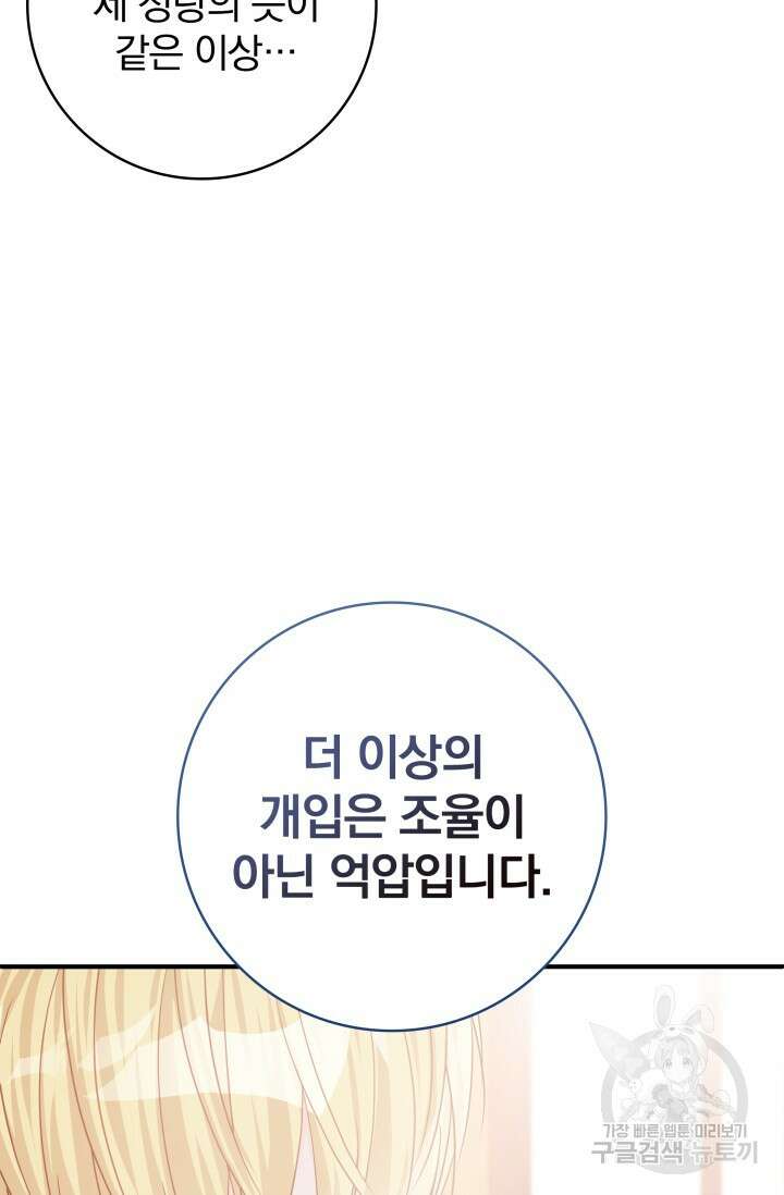 저 같은 정령에게 집착하지 마세요! 64화 10
