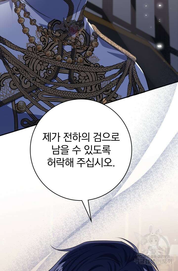 저 같은 정령에게 집착하지 마세요! 64화 14
