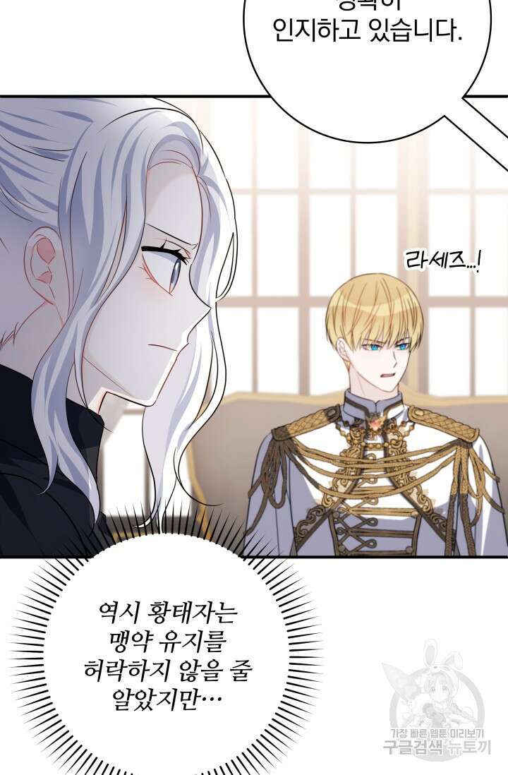 저 같은 정령에게 집착하지 마세요! 64화 17
