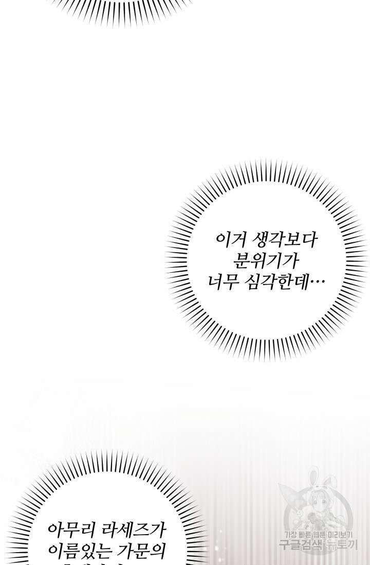 저 같은 정령에게 집착하지 마세요! 64화 18