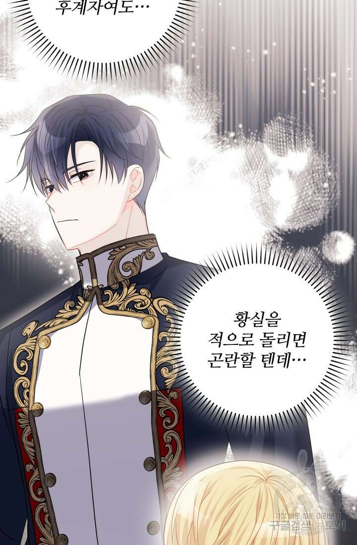저 같은 정령에게 집착하지 마세요! 64화 19