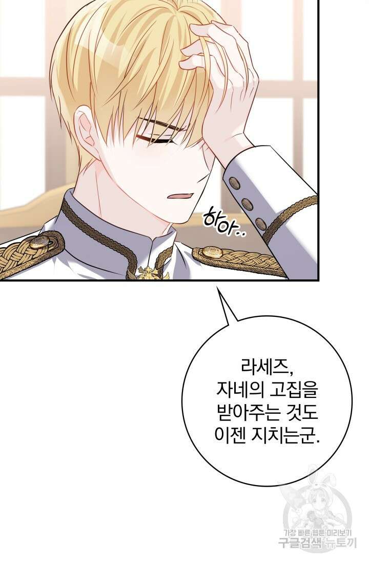 저 같은 정령에게 집착하지 마세요! 64화 21