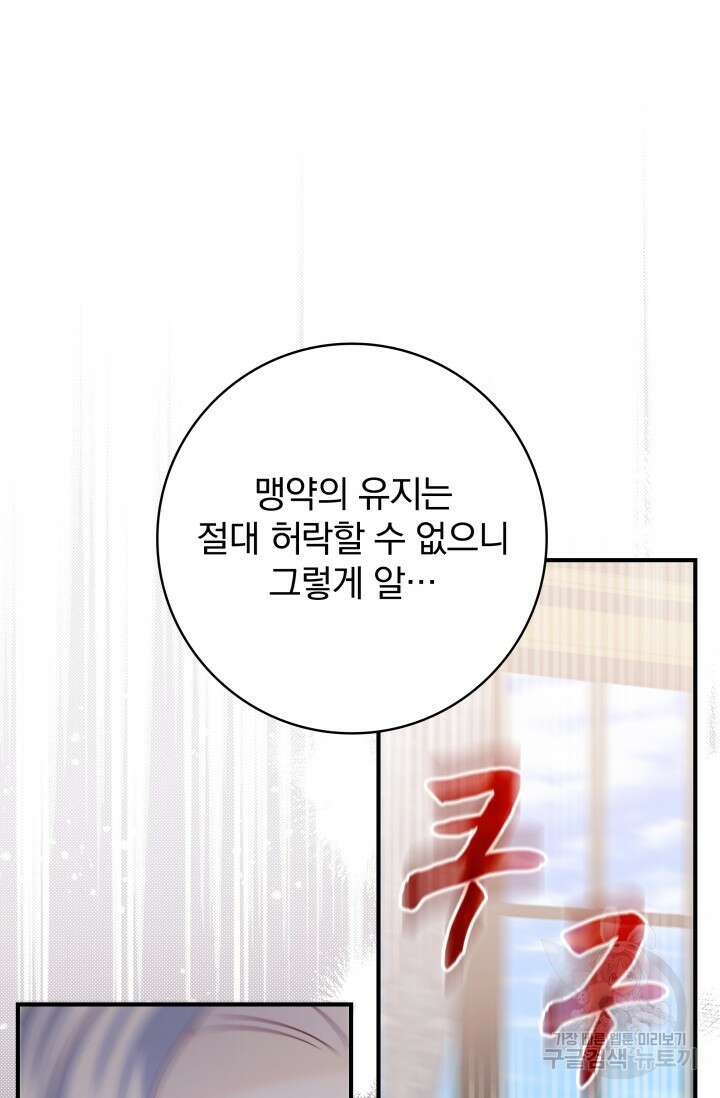 저 같은 정령에게 집착하지 마세요! 64화 22