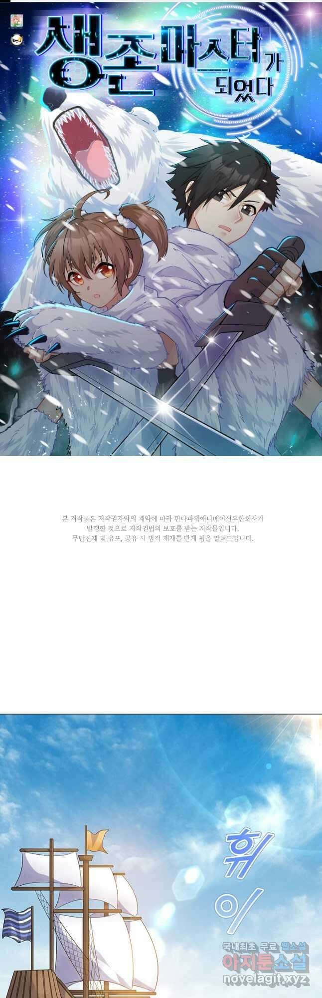 생존 마스터가 되었다 257화 1
