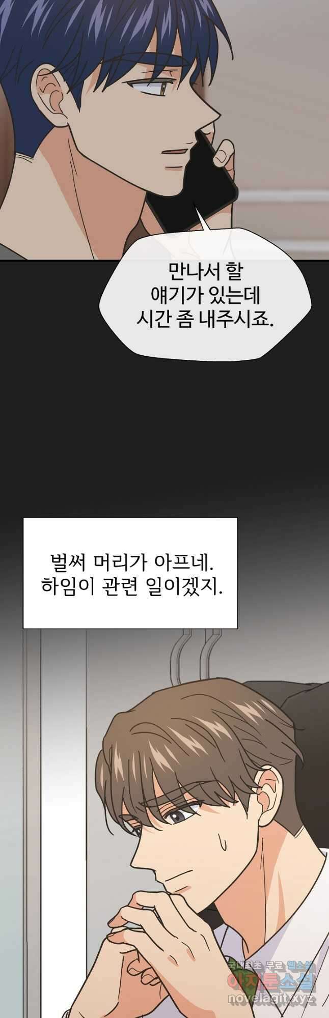 학교로 간 보스 54화 2