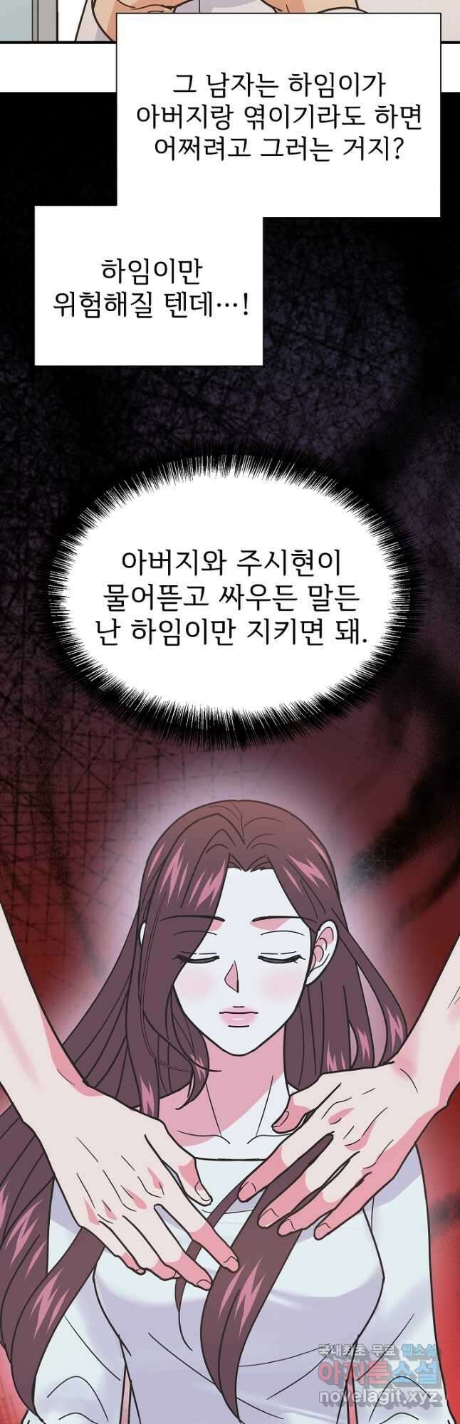 학교로 간 보스 54화 3