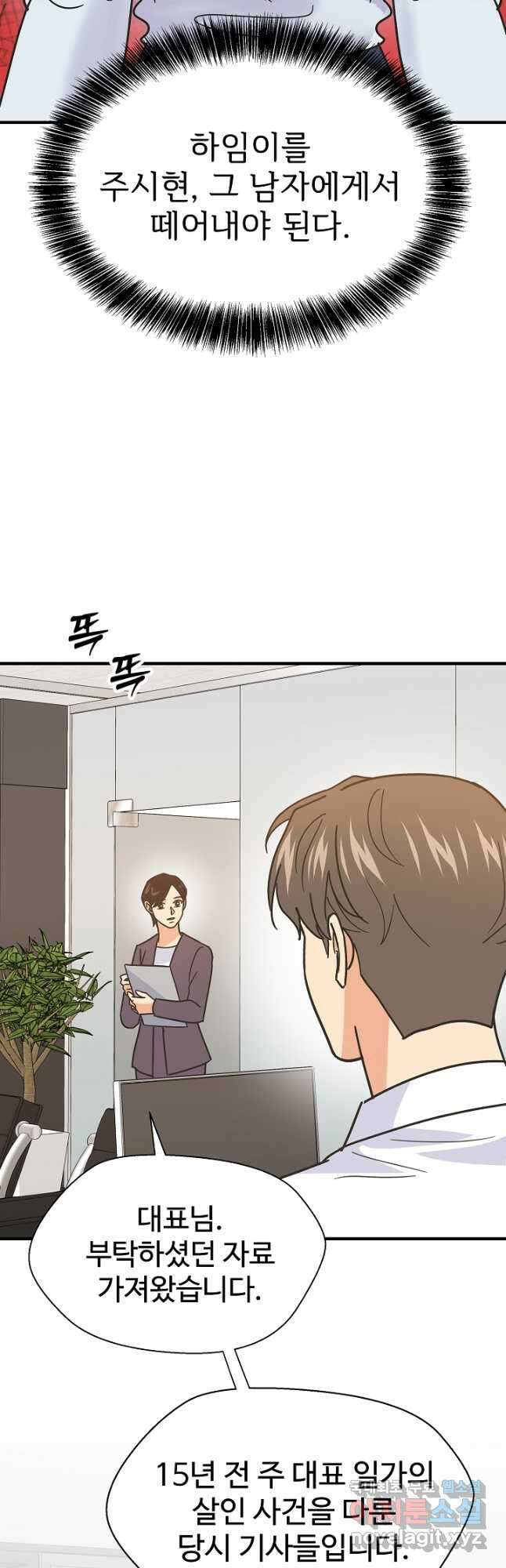 학교로 간 보스 54화 4