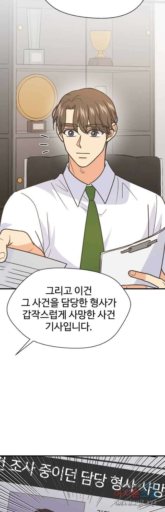 학교로 간 보스 54화 5