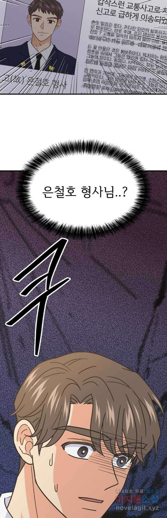 학교로 간 보스 54화 6
